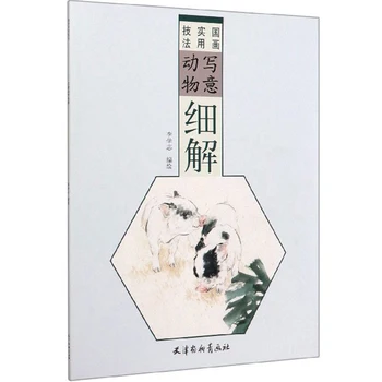 Kitajsko Slikarstvo, Umetnost, Knjige Gong Bi Linijo Drawingfreehand Živali Podrobna Razlaga 64 Strani